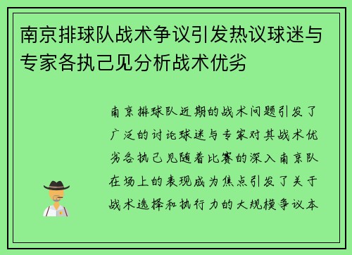 南京排球队战术争议引发热议球迷与专家各执己见分析战术优劣
